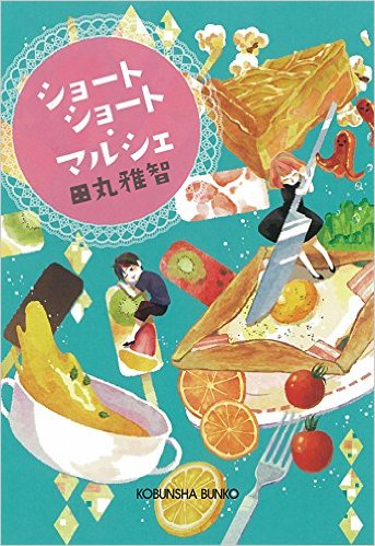 短くても満足度は高い！おすすめショートショート集