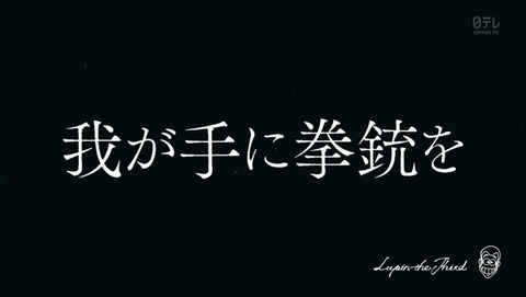 新シリーズルパン4話 我が手に拳銃を まとめ