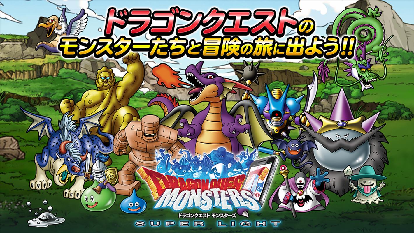 ドラゴンクエストモンスターズ スーパーライトの攻略情報・豆知識・レビューまとめ【DQMSL】