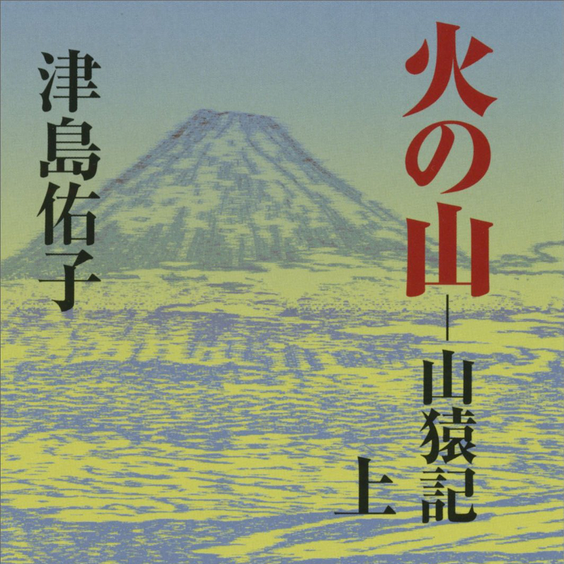 連続テレビ小説ゆかりの本～後編