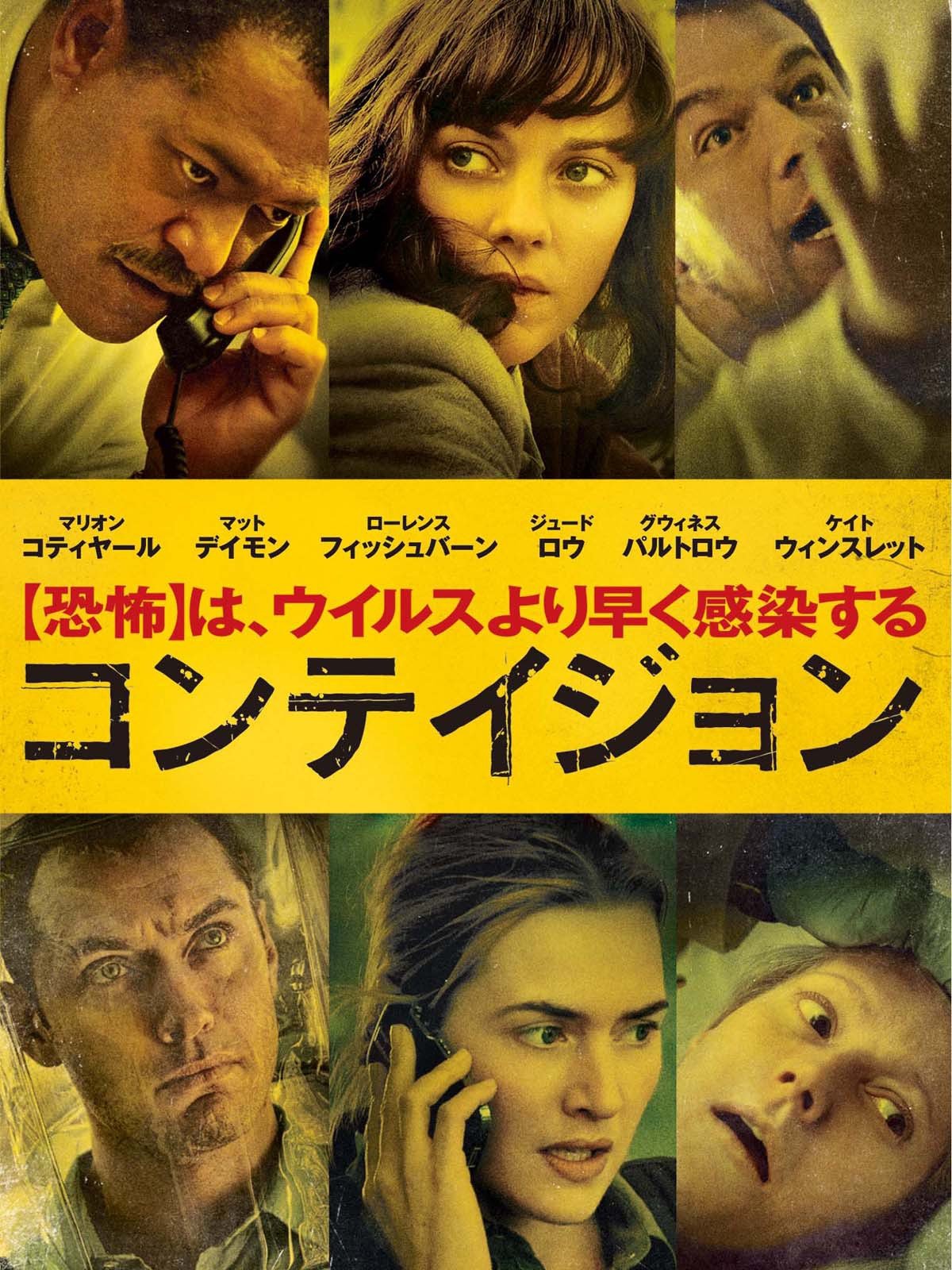 コンテイジョン（映画）のネタバレ解説・考察まとめ