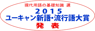 2015年流行語・トリプルスリーって何？