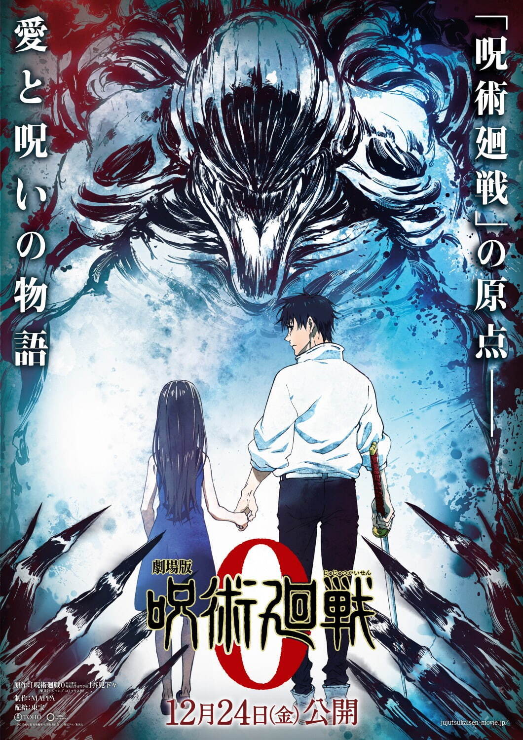 劇場版 呪術廻戦 0（東京都立呪術高等専門学校）のネタバレ解説・考察まとめ