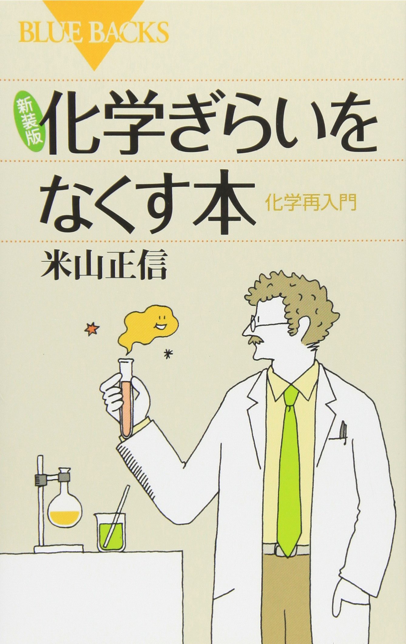 堅苦しくない科学漫画