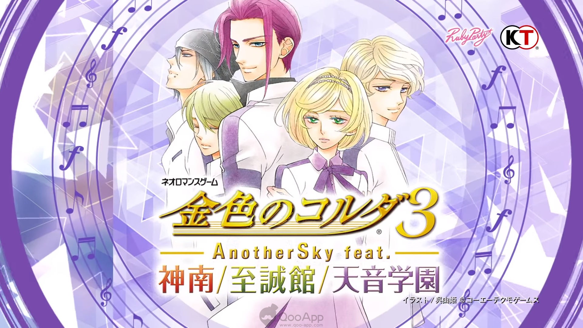 金色のコルダ3 AnotherSky（ゲーム）のネタバレ解説・考察まとめ