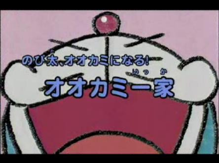 敢えて「わさドラ」と「大山ドラ」を比較する