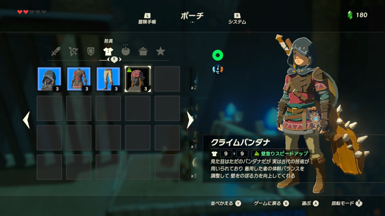 BotWのレア・最強装備まとめ【ゼルダの伝説 ブレス オブ ザ ワイルド攻略】