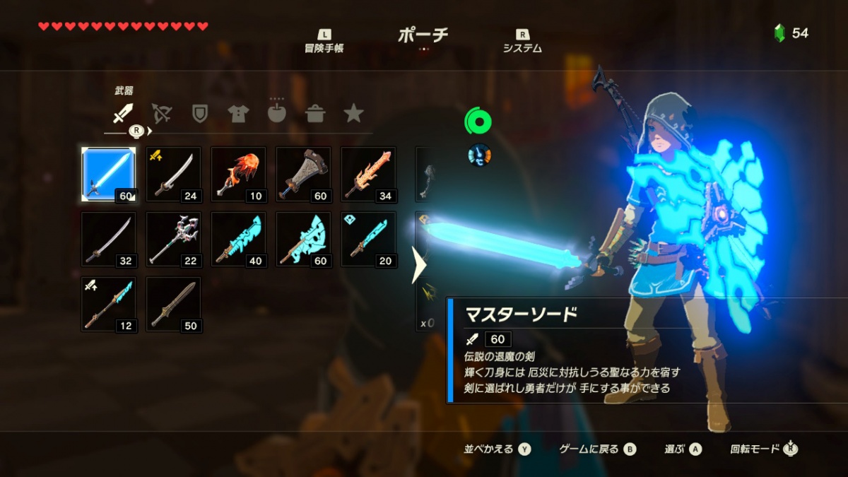 ゼル伝BotWのレア・最強武器（槍・弓・剣）まとめ【ゼルダの伝説 ブレス オブ ザ ワイルド】