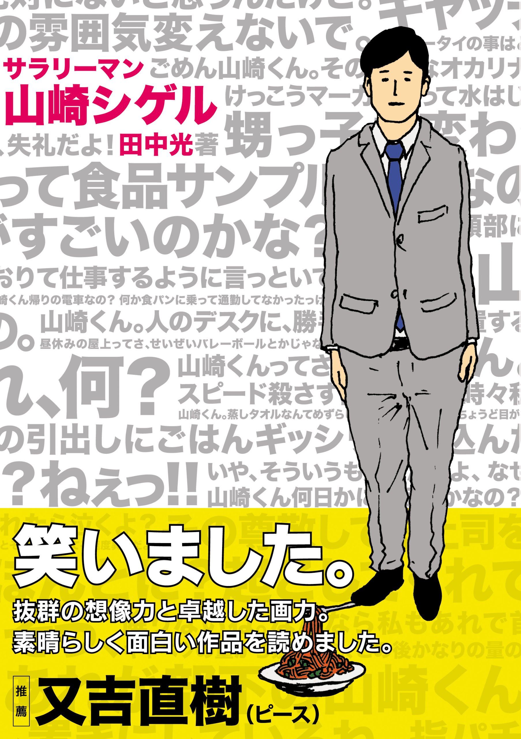 「変わった社員」が出る二つのシュール漫画