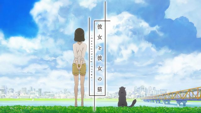 『彼女と彼女の猫』が3月にアニメ化！その全貌はいかに…？