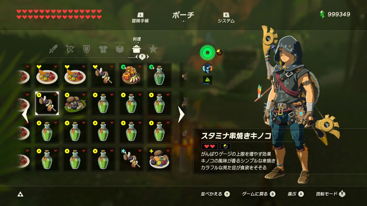 BotWのおすすめの料理・コツまとめ【ゼルダの伝説 ブレス オブ ザ ワイルド】