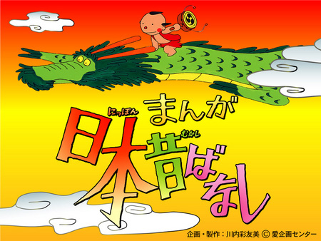 怖くても惹かれるのは傑作の証？『まんが日本昔ばなし』のトラウマ話（超独断）