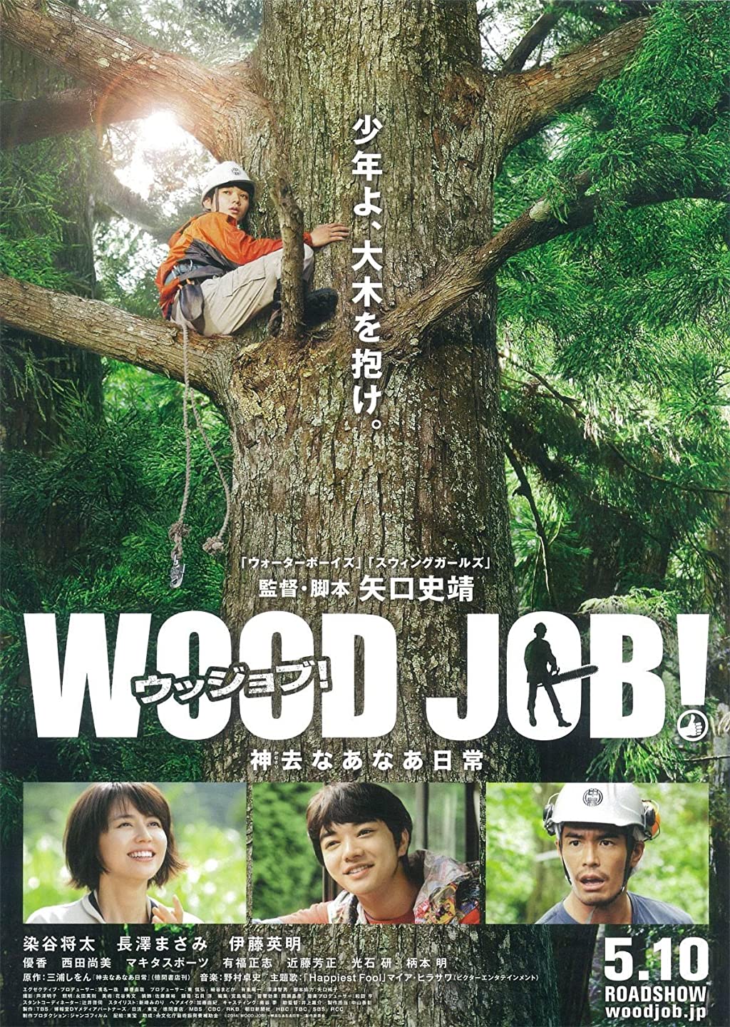 WOOD JOB!〜神去なあなあ日常〜（映画）のネタバレ解説・考察まとめ