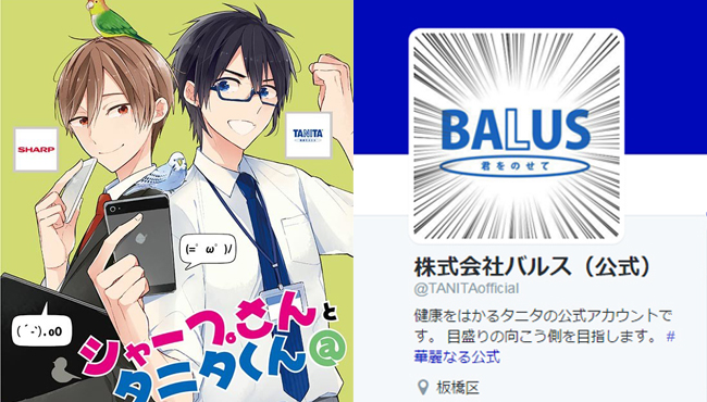 タニタさん、「株式会社バルス！」への道のり。