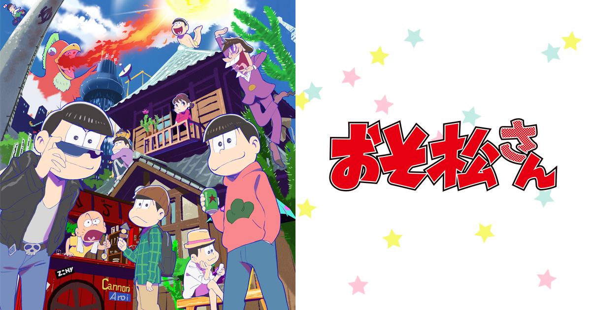 なんだコレ！（褒め言葉）『おそ松さん』の一風変わったグッズまとめ