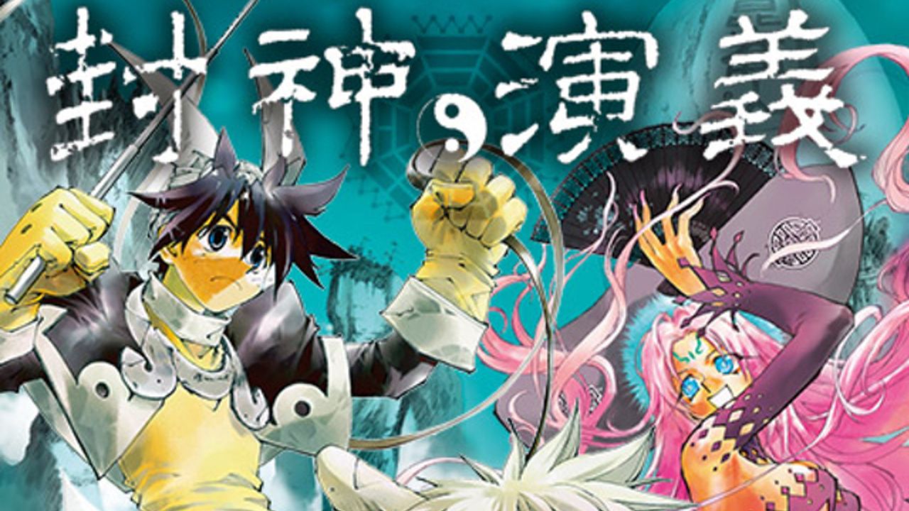 封神演義（漫画・アニメ）のネタバレ解説・考察まとめ