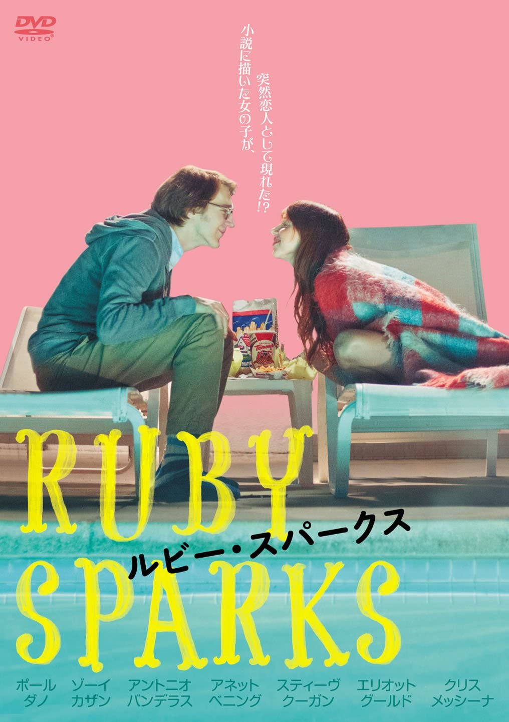 ルビー・スパークス / Ruby Sparks