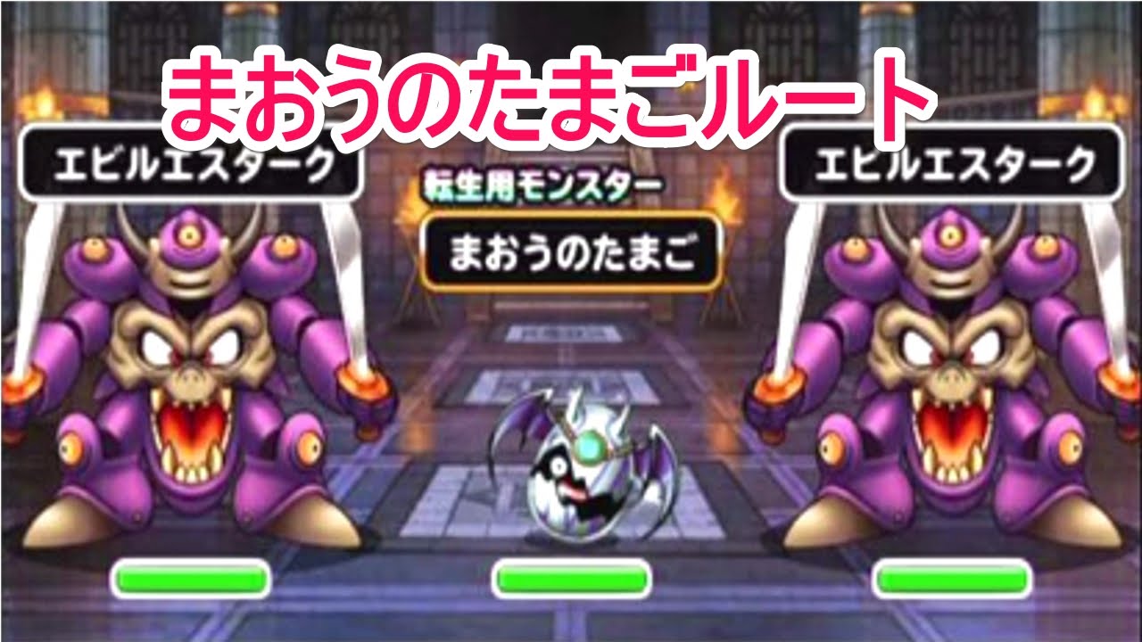 ドラゴンクエストモンスターズ スーパーライト、転生たまごの種類と入手場所一覧まとめ【DQMSL】