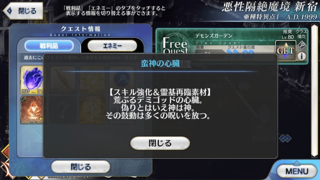 蛮神の心臓（FGO）の効率的な集め方・入手場所まとめ【Fate/Grand Order攻略】