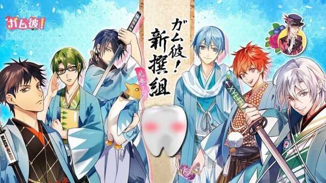 まさかの擬人化プロジェクト第3弾が登場！？『ガム彼！新撰組』とは一体…？