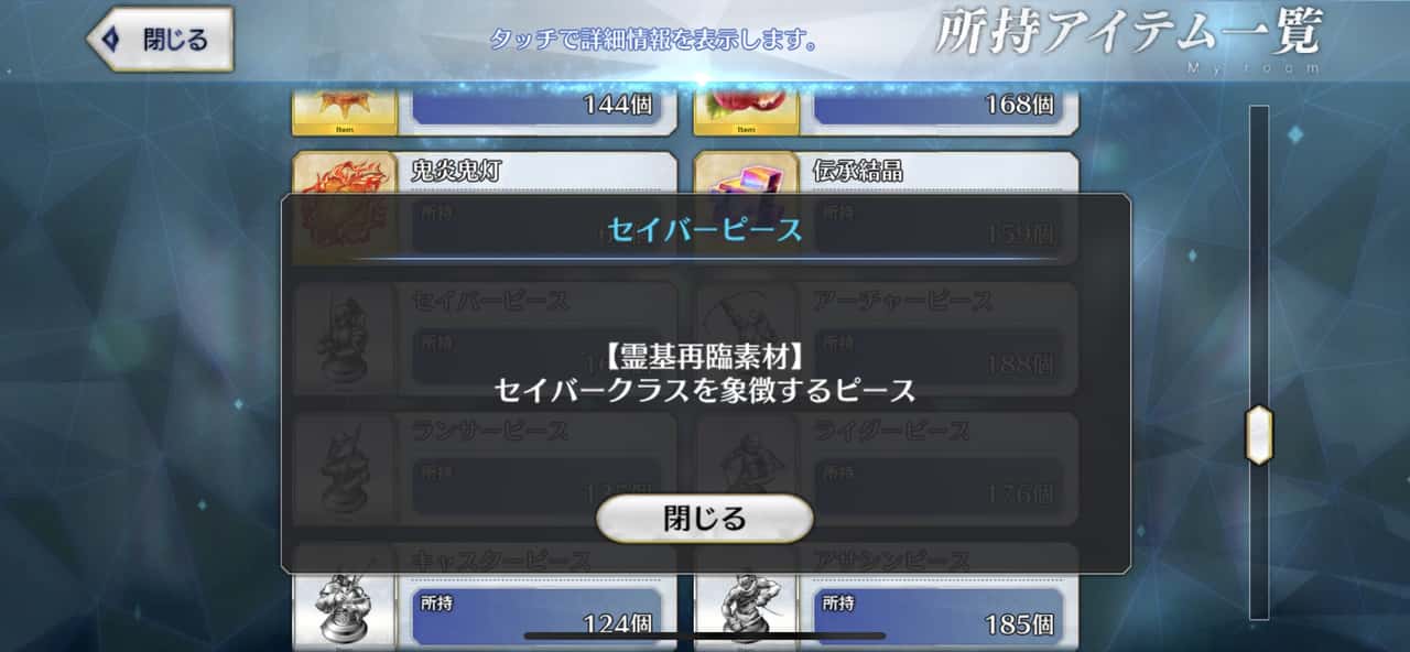 セイバーピース（FGO）の効率的な集め方・入手場所まとめ【Fate/Grand Order攻略】