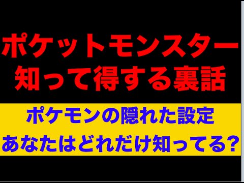 子ども向けっぽいけど本当は大人向けゲーム！「ポケモン」大人向け要素解説！