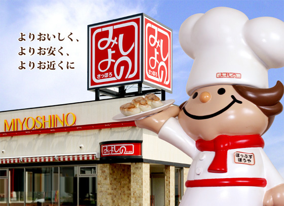 テーマソングがかっこよすぎるw北海道のぎょうざ&カレー専門店『みよしのさっぽろ』