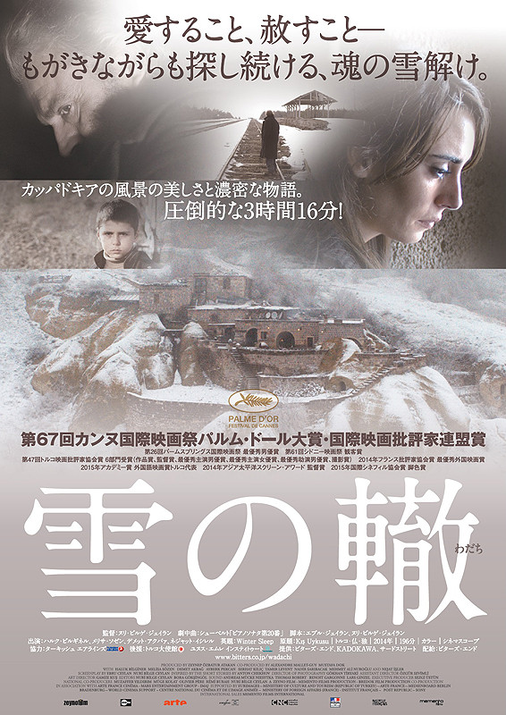 パルムドール受賞作品！ 重厚な人間同士の営みを描く映画「雪の轍」が面白い！