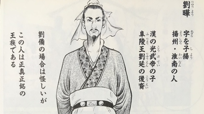 蒼天航路（漫画・アニメ）のネタバレ解説・考察まとめ (5/32) - RENOTE