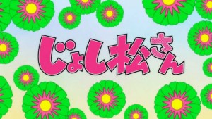 おそ松さんの公式女体化『じょし松さん』6人の喪女像がリアルすぎる件について