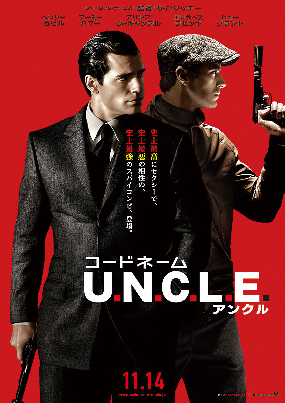 スパイ映画の大傑作！ 映画「コードネーム U.N.C.L.E.」がコミカルで面白すぎる！