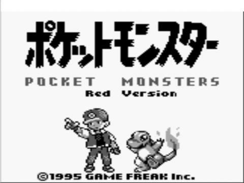 本当は恐ろしい……？ 初代ポケットモンスター