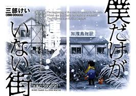 「僕だけがいない街」でアニメ化決定！バンザイ記念【厳選まとめ】