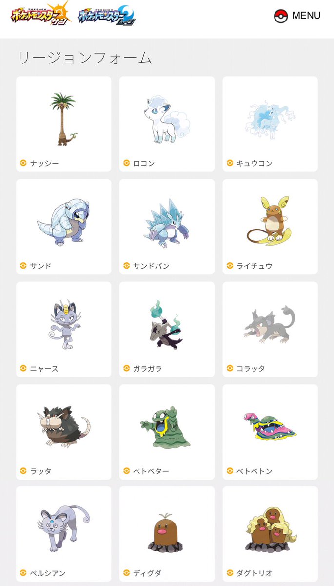 【ポケモンSM】アローラのすがた図鑑（リージョンフォームまとめ一覧・全18種）原種ポケモンと比較してみた【ポケットモンスター サン・ムーン】