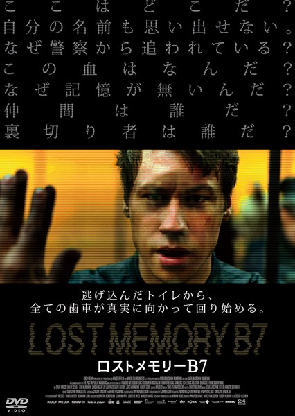 失われた記憶の先にあるものとは。映画「LOST MEMORY B7」