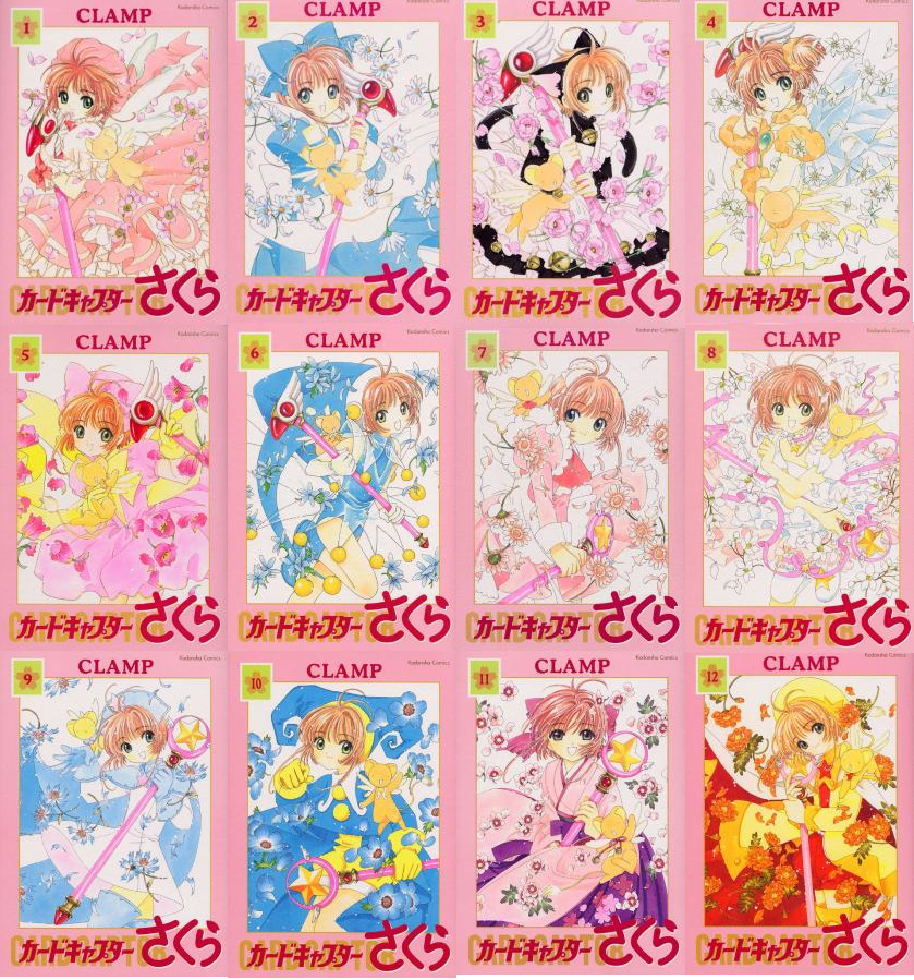 カードキャプターさくらの単行本・新装版・記念版の違い・相違点まとめ