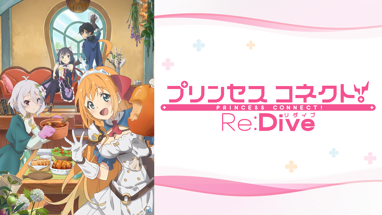 プリンセスコネクト！Re:Dive（プリコネR）のネタバレ解説・考察まとめ