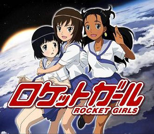 女子高生友人飛行 ロケットガール