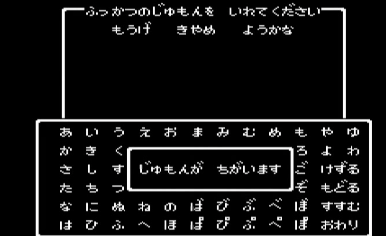 ドラゴンクエストXI 過ぎ去りし時を求めての復活の呪文まとめ【DQ11】