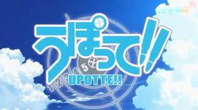 うぽって!! 青錆学園。世界中からあつまった銃たちの学園物語