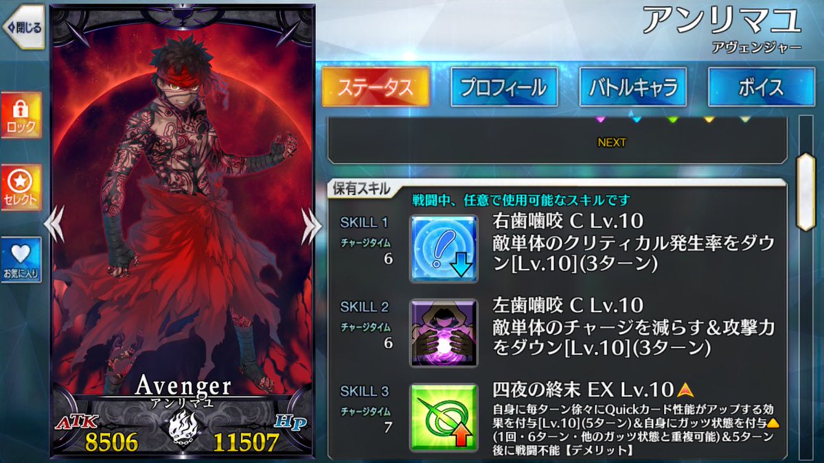 FGOでアンリマユが出ないと話題に！ファンの反応・入手報告まとめ【Fate/Grand Order】