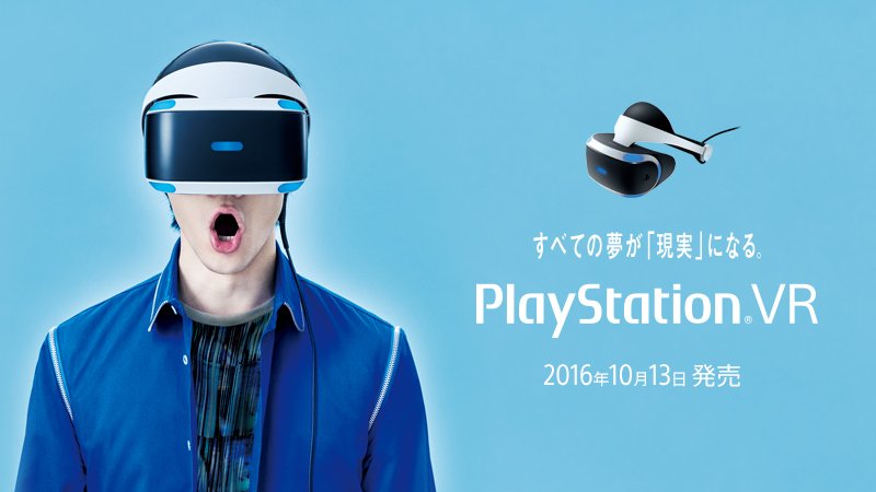 全ての夢が「現実」になる PlayStation®VRってなに？？