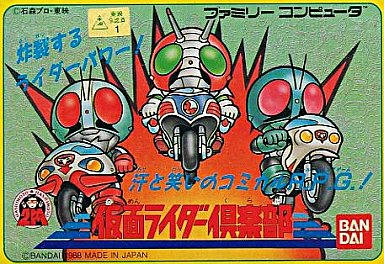 勝利をもぎ取るのは、金！？ 鬼ゲー「仮面ライダー倶楽部」