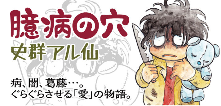 「生きる」とは何ぞや。史群アル仙の持つ「力」