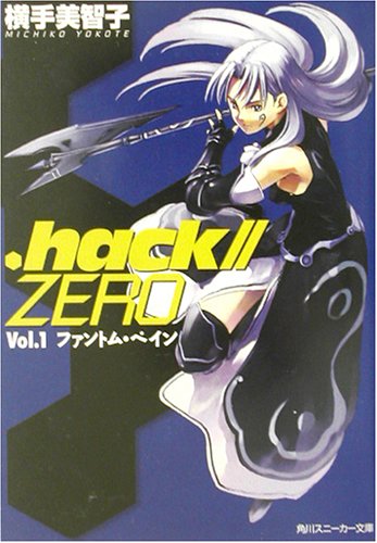 これも『The World』！ .hack//外伝シリーズ