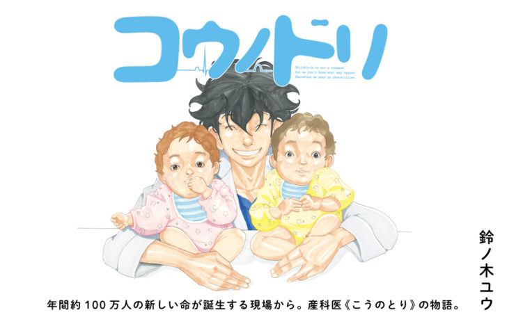 コウノドリ（漫画・ドラマ）のネタバレ解説・考察まとめ