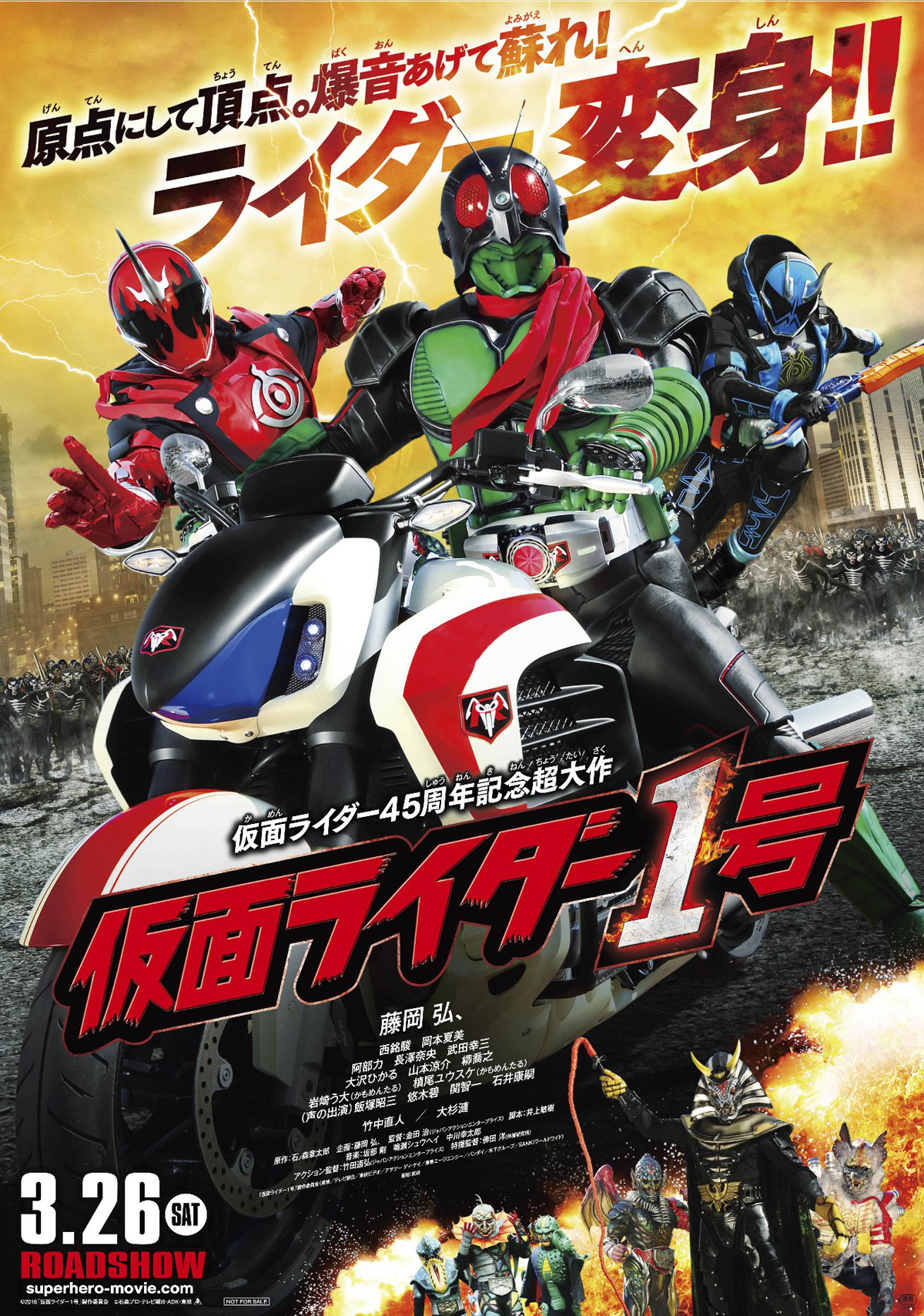 仮面ライダー1号（映画）