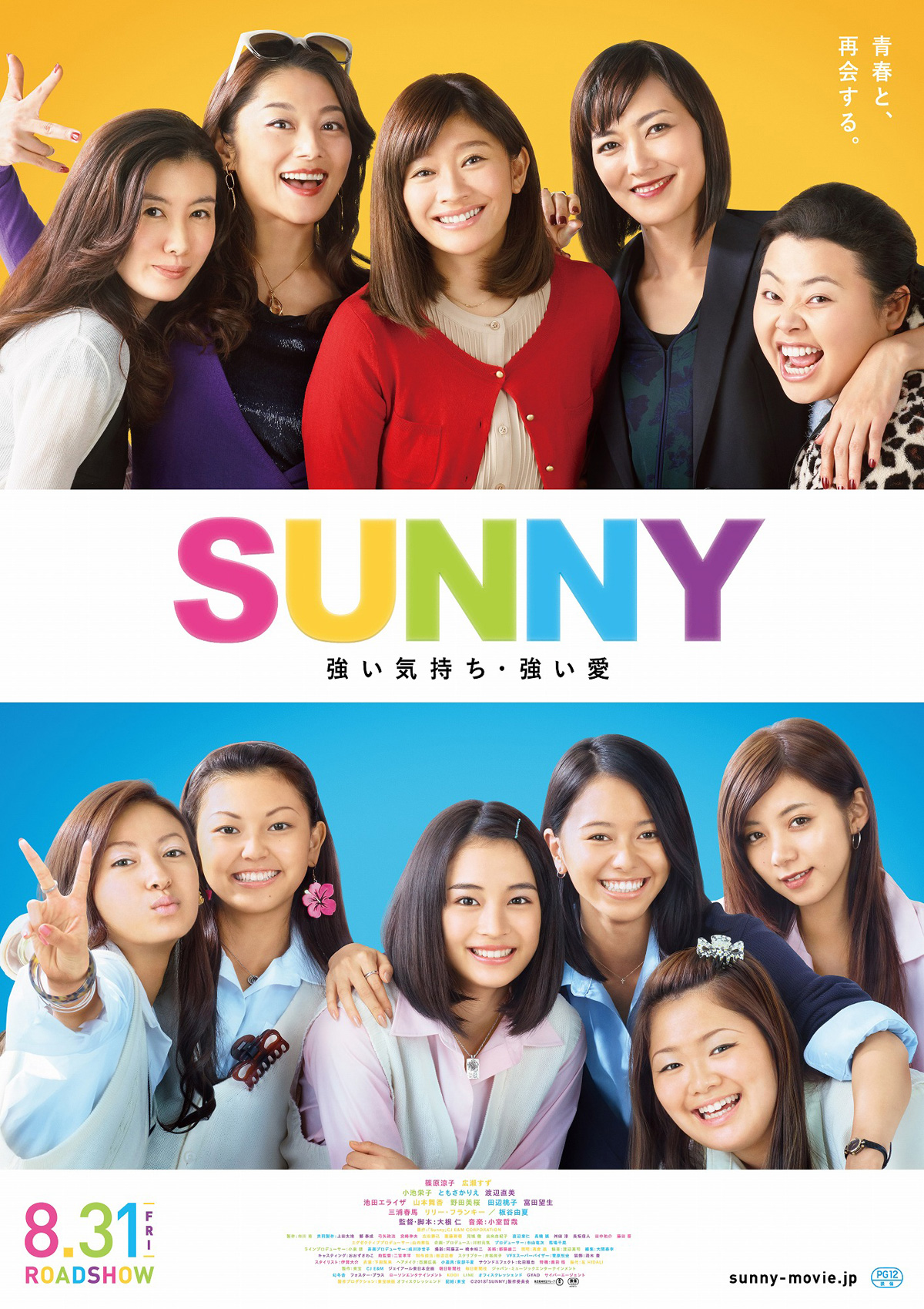 SUNNY 強い気持ち・強い愛