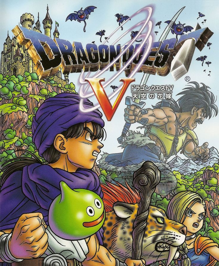 ドラゴンクエストV（DQ5・ドラクエ5）のネタバレ解説・考察まとめ