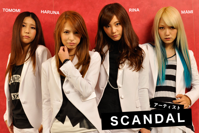 SCANDAL（スキャンダル）の徹底解説まとめ